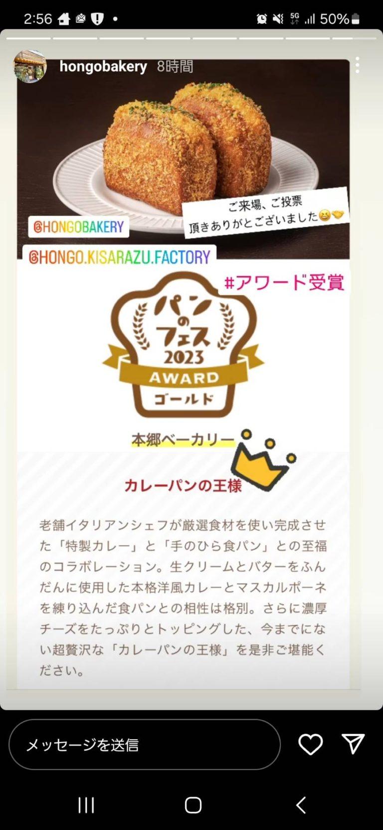 本郷ベーカリーがパンのフェスでゴールドを取りました